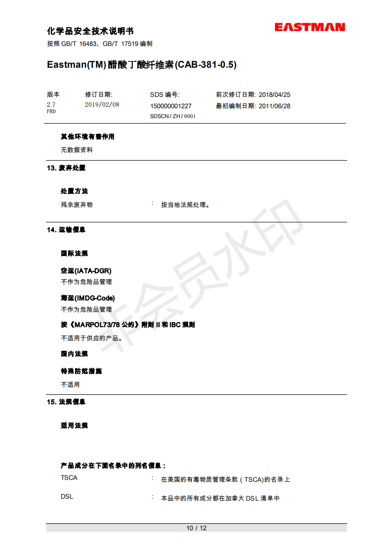 伊士曼,Eastman,醋酸丁酸纤维酯,CAB-381-0.5